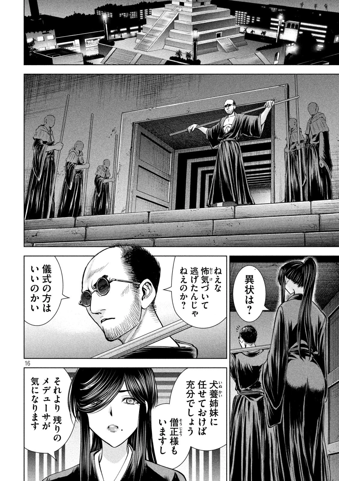 サタノファニ 第179話 - 16