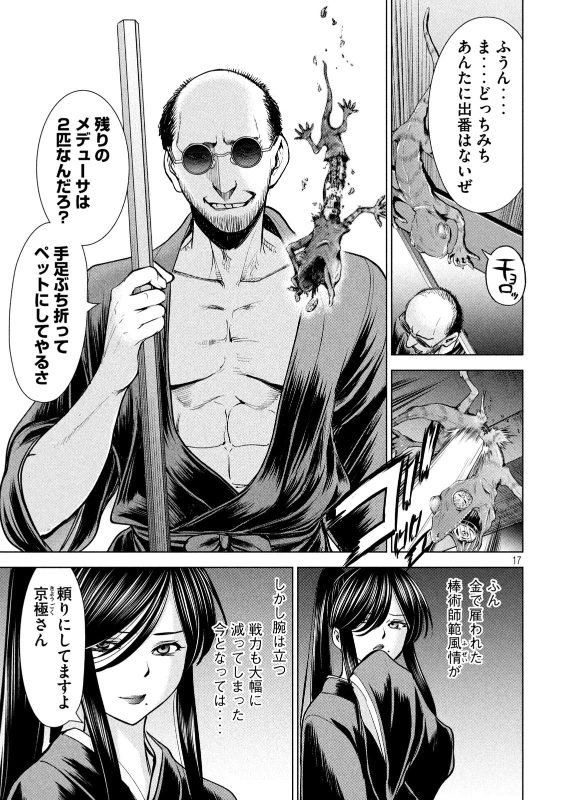 サタノファニ 第179話 - 17