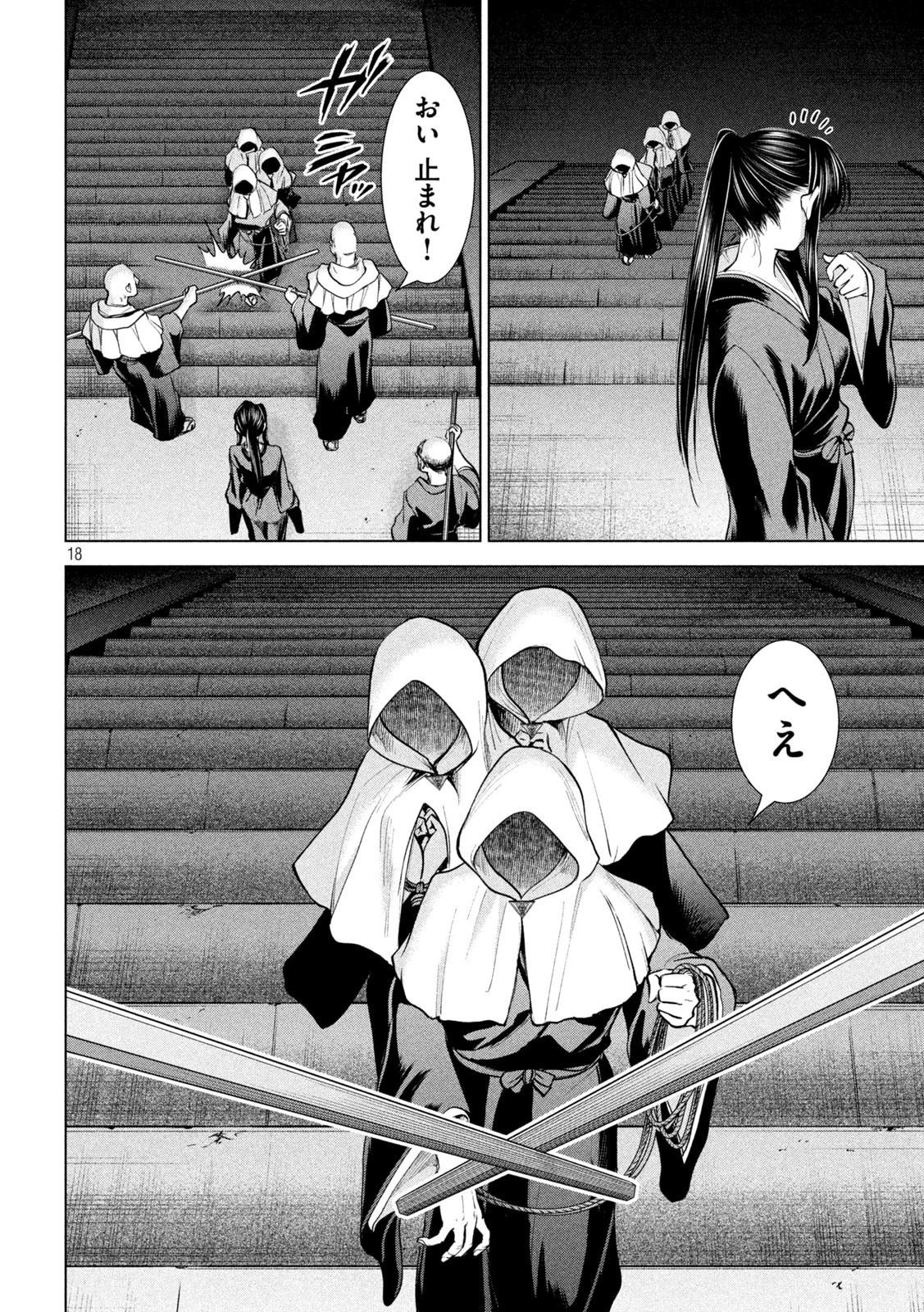 サタノファニ 第179話 - 18