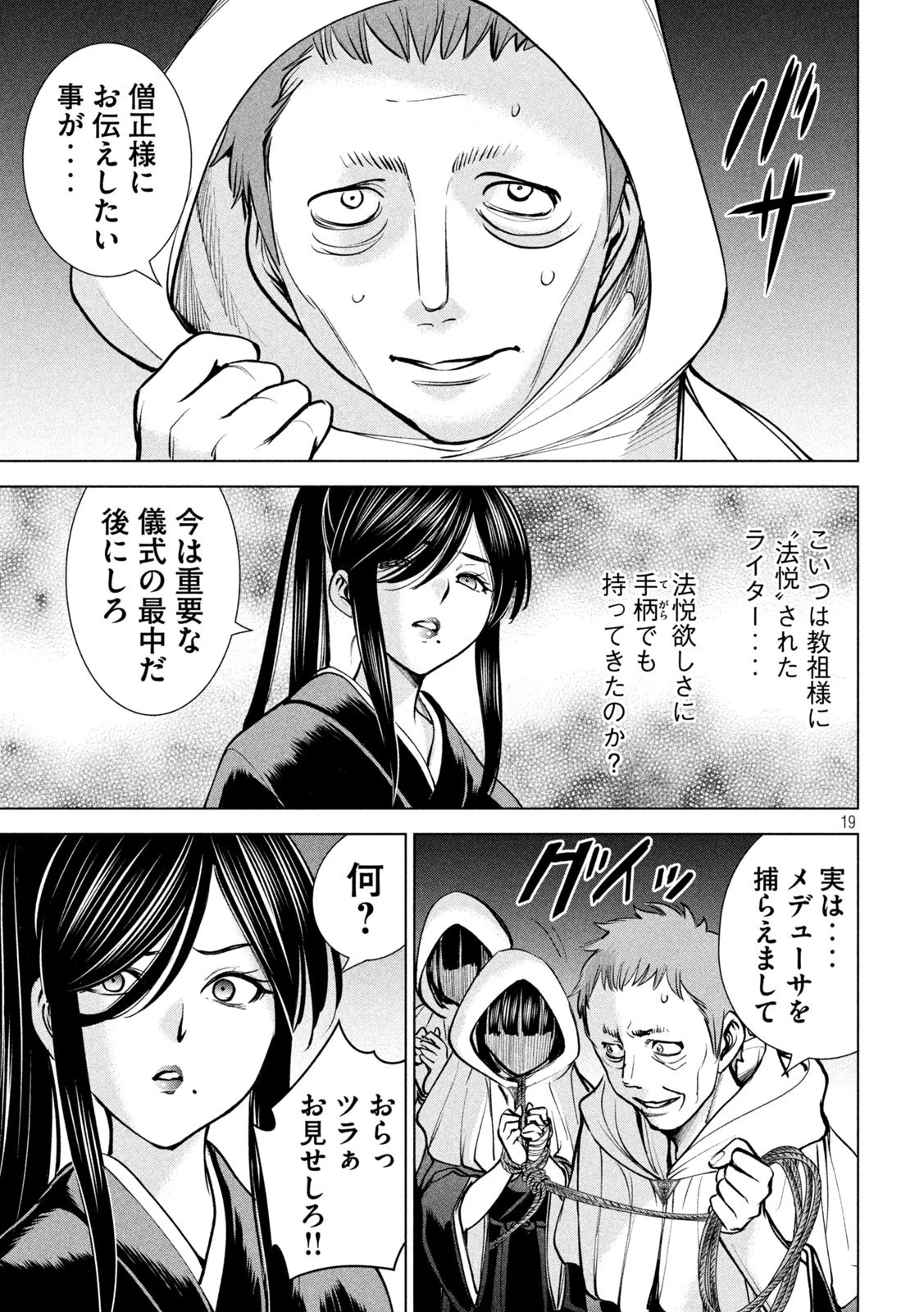 サタノファニ 第179話 - 19