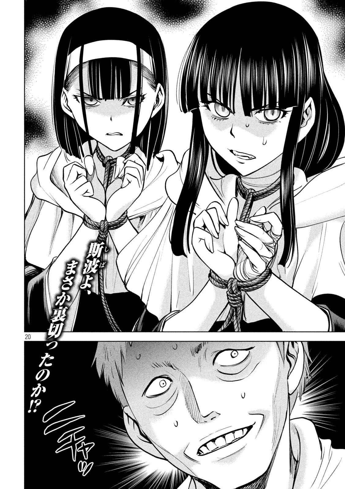 サタノファニ 第179話 - 20