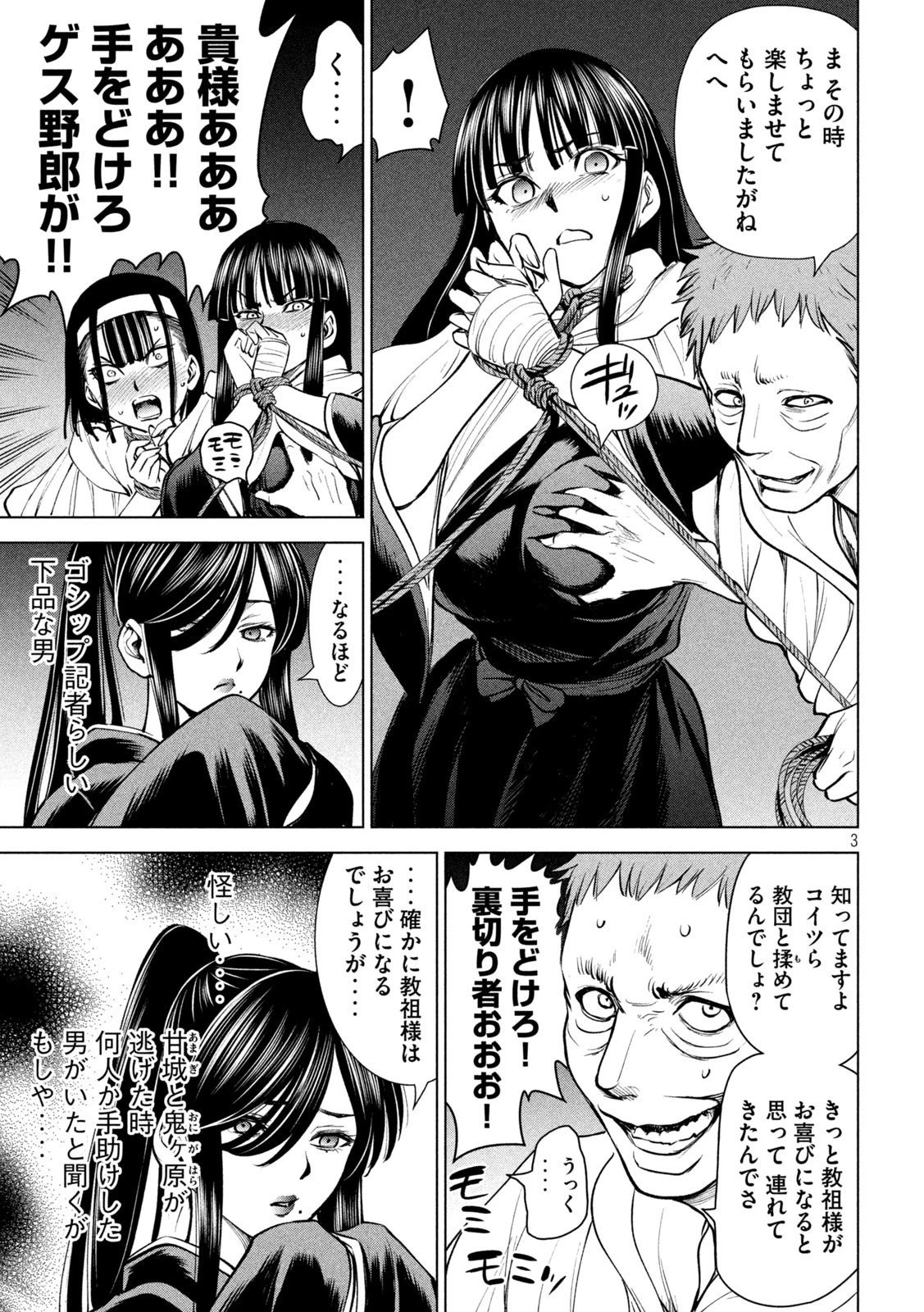 サタノファニ 第180話 - 3