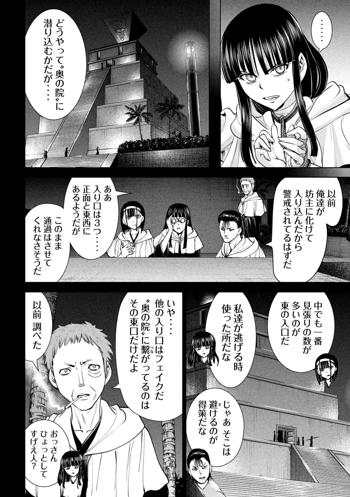 サタノファニ 第180話 - 4