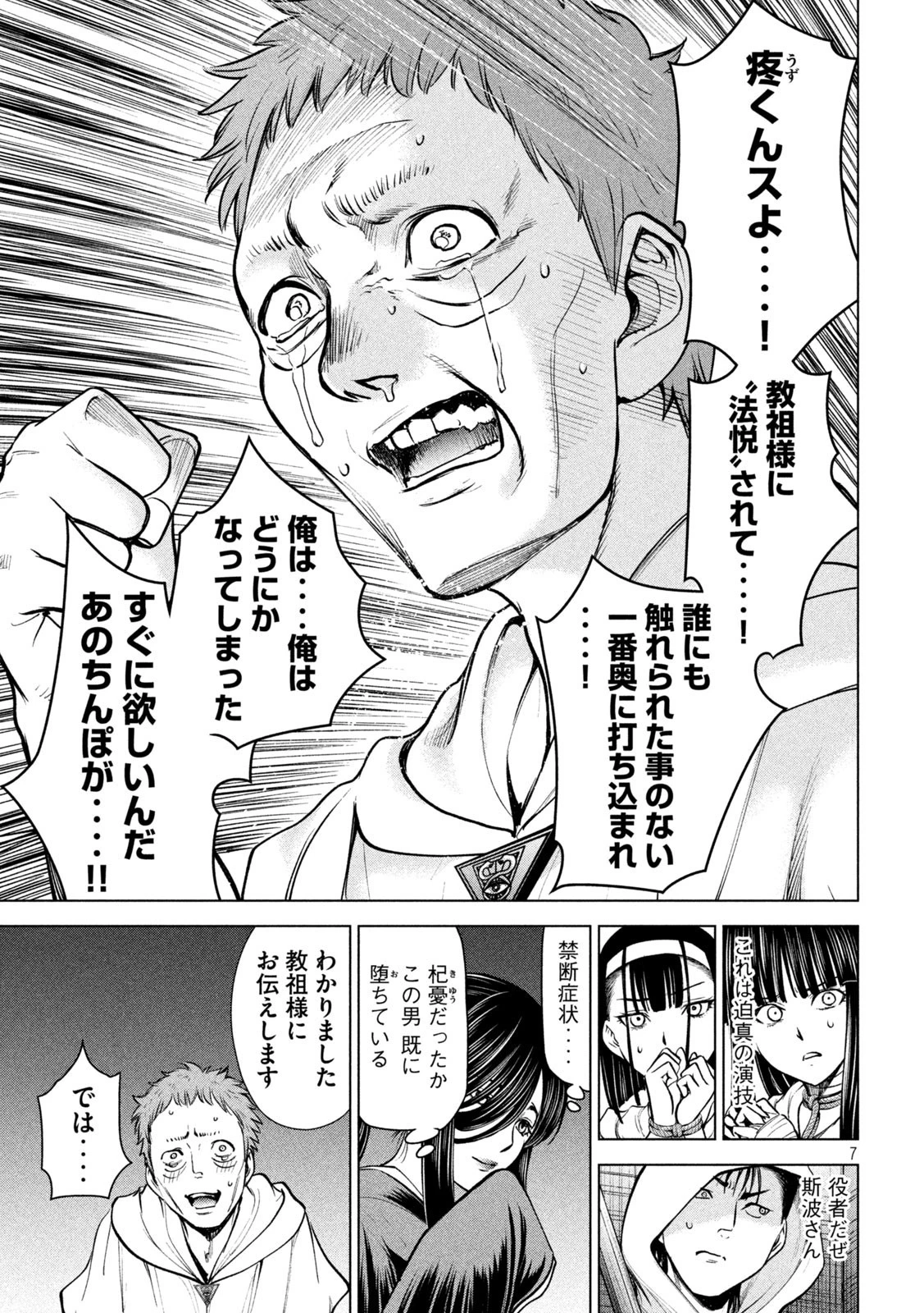 サタノファニ 第180話 - 7