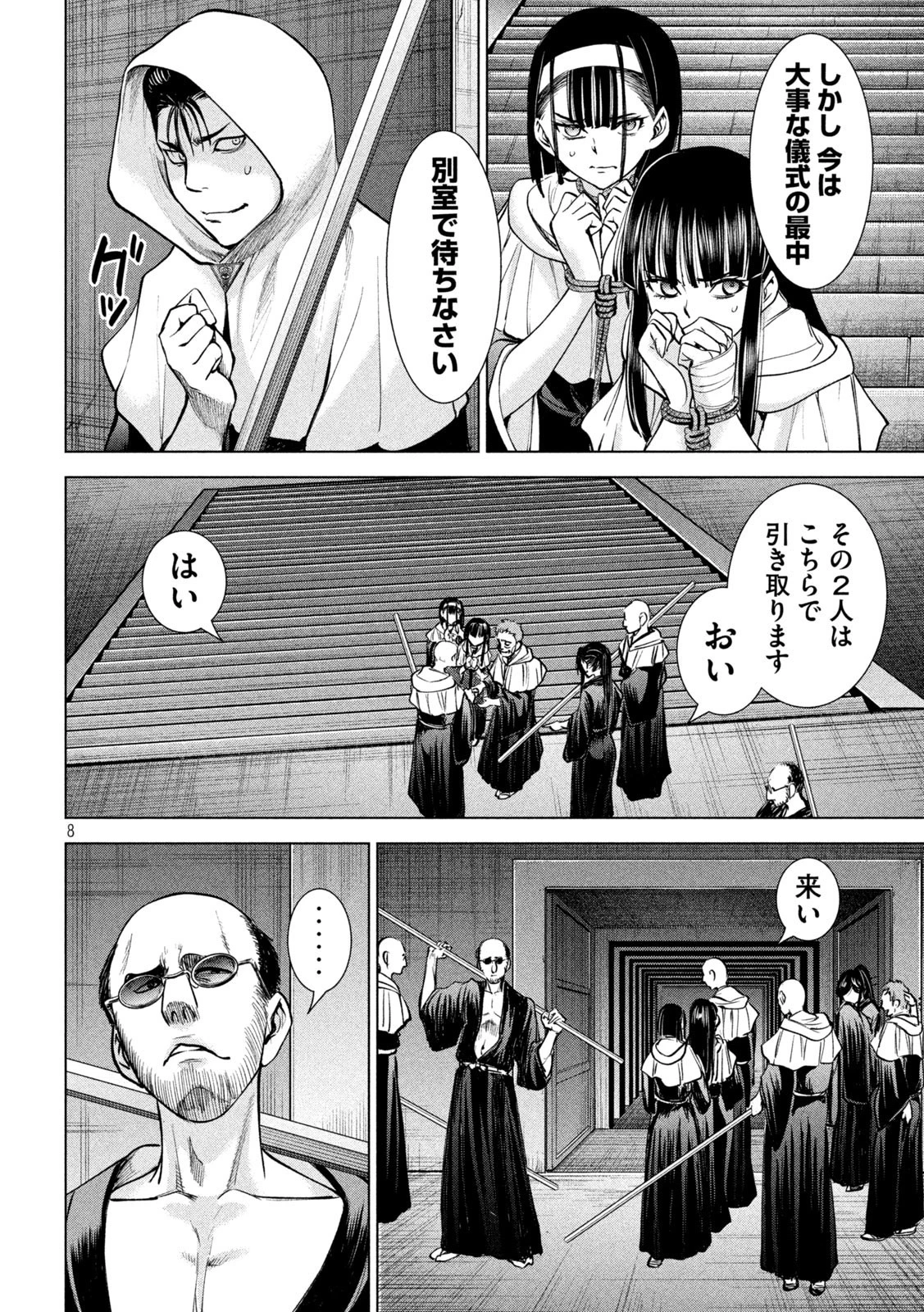 サタノファニ 第180話 - 8