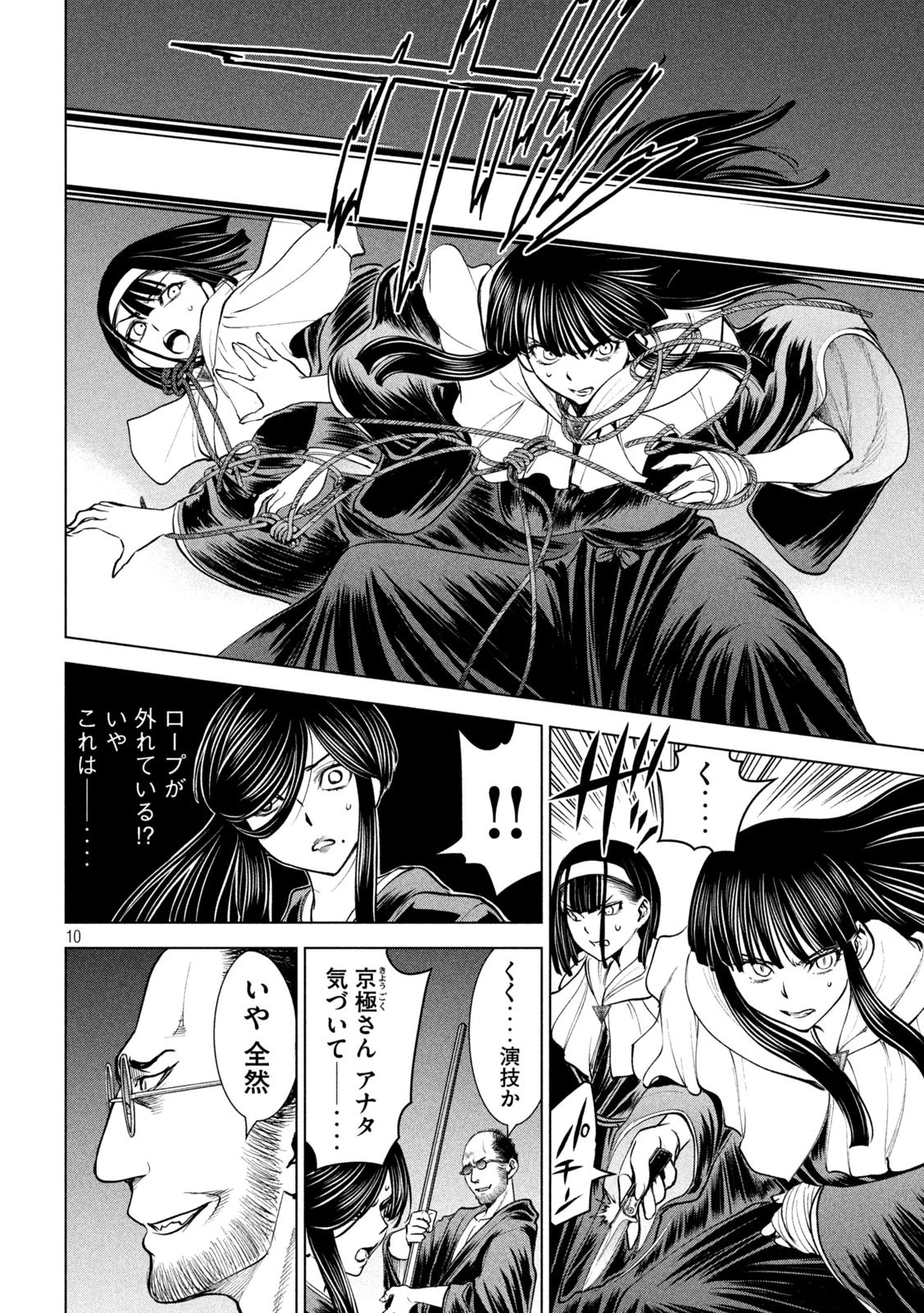 サタノファニ 第180話 - 10