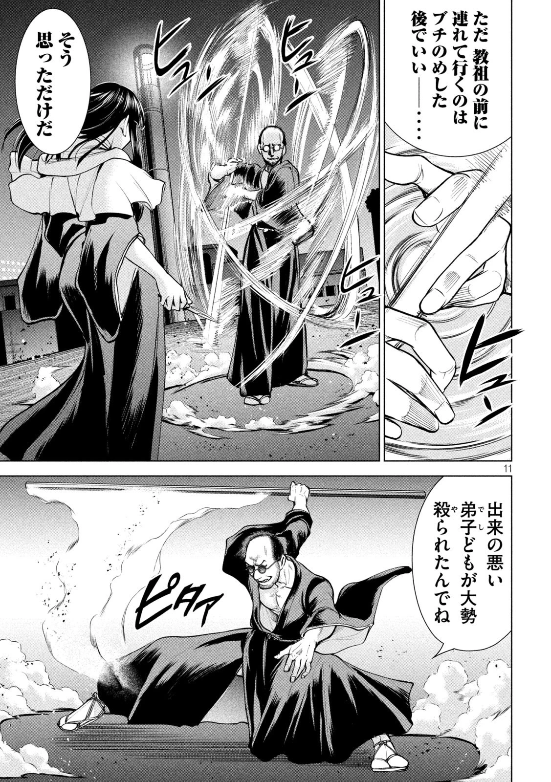 サタノファニ 第180話 - 11