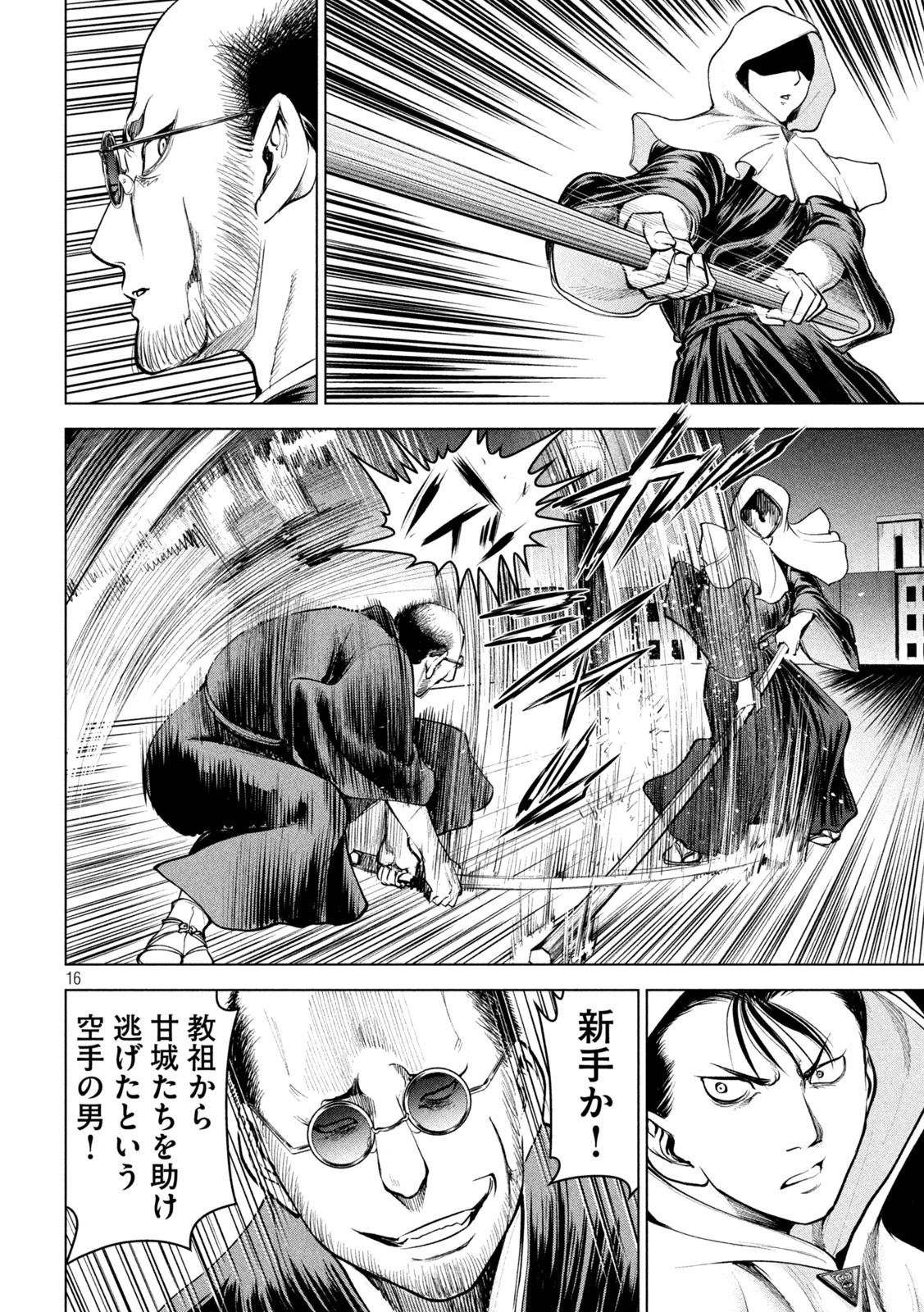 サタノファニ 第180話 - 16