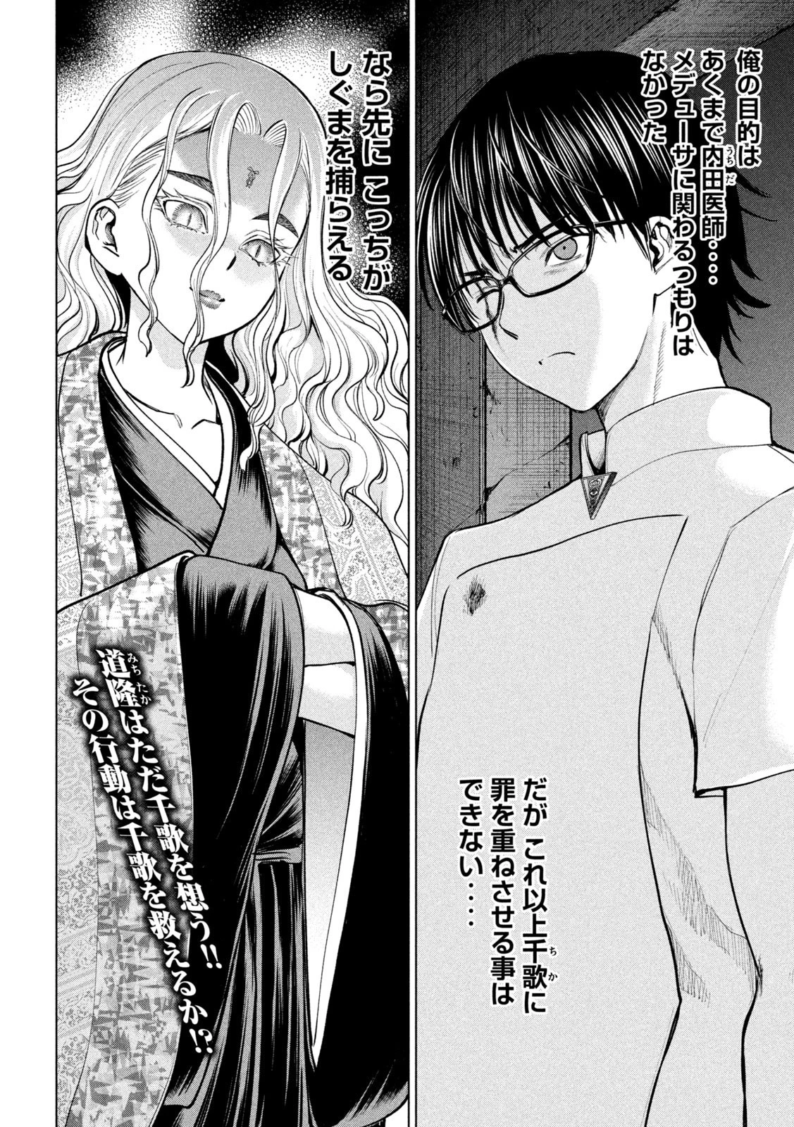 サタノファニ 第180話 - 20