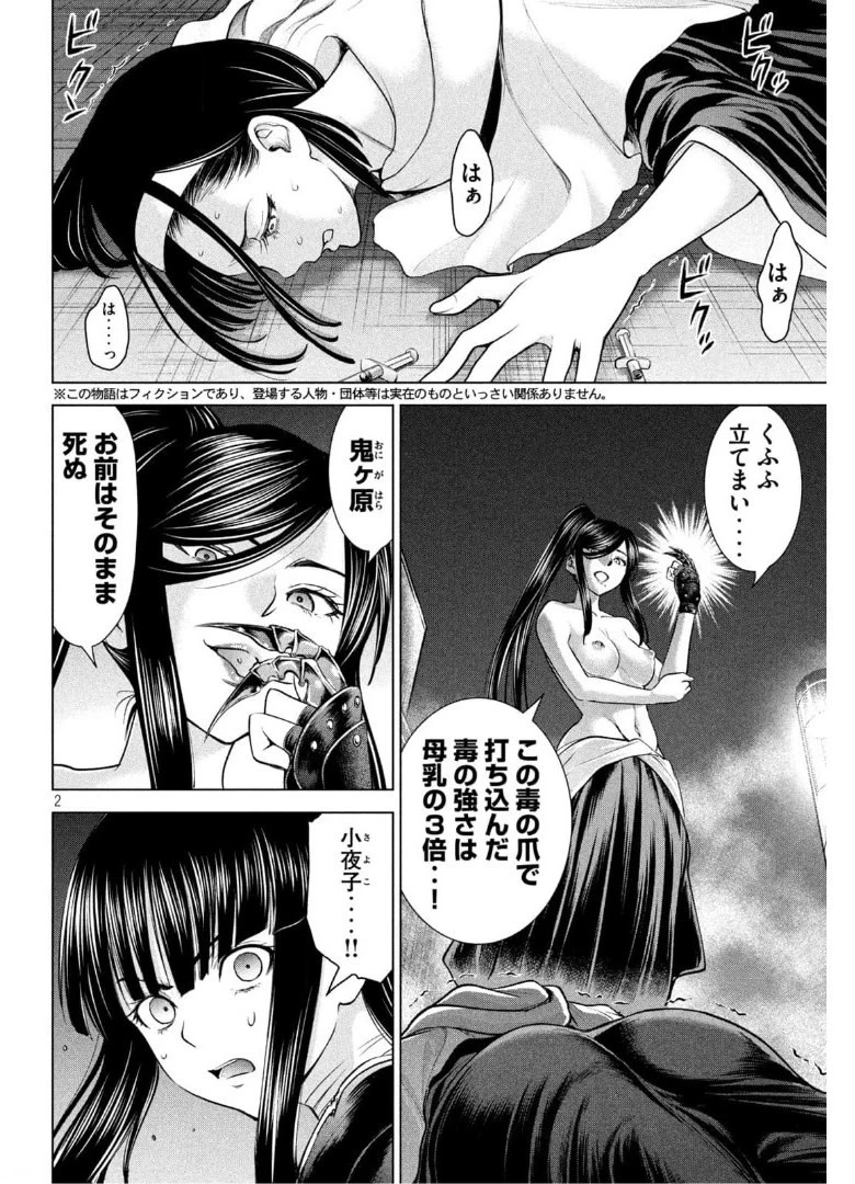 サタノファニ 第182話 - 2