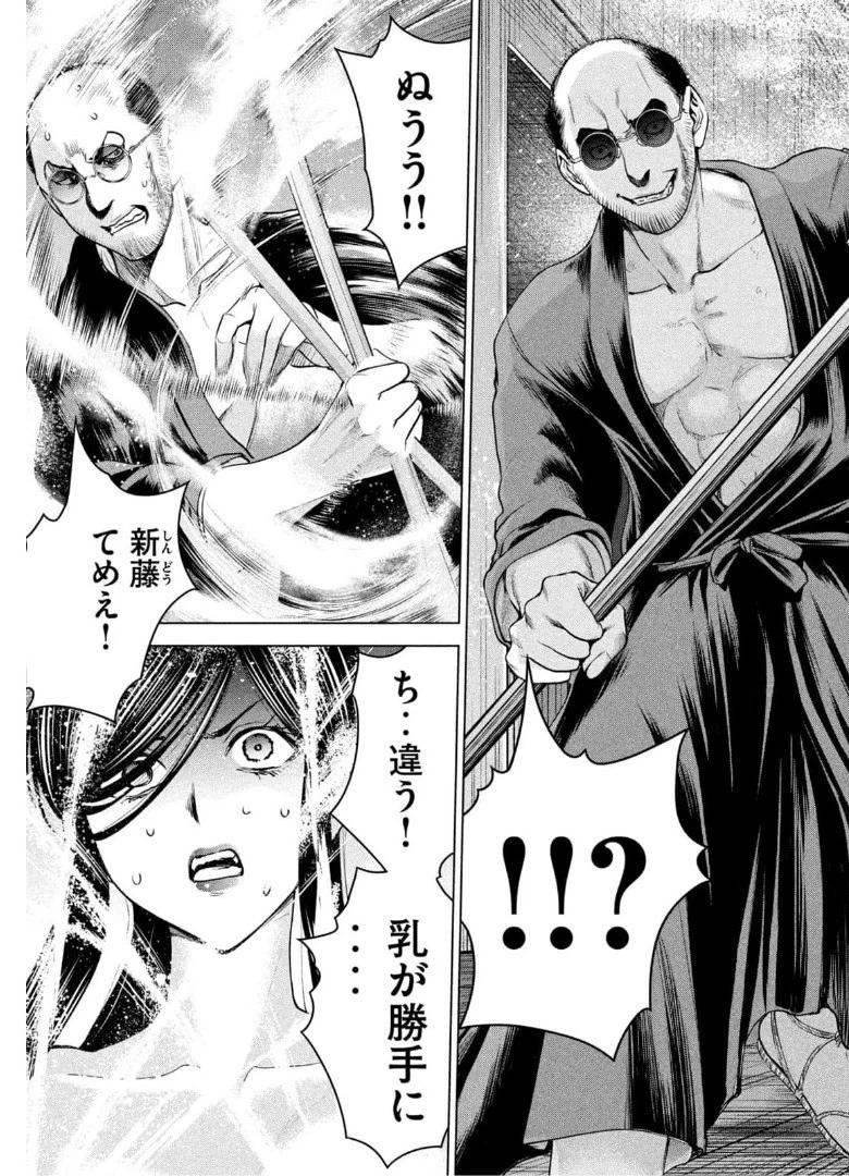 サタノファニ 第182話 - 5