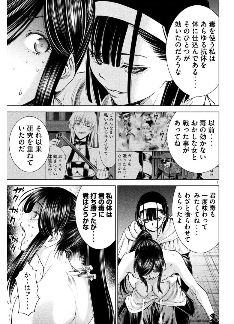 サタノファニ 第182話 - 7