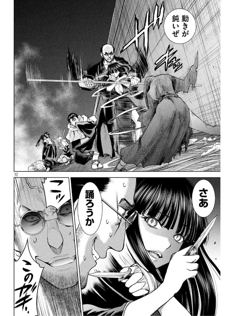 サタノファニ 第182話 - 12