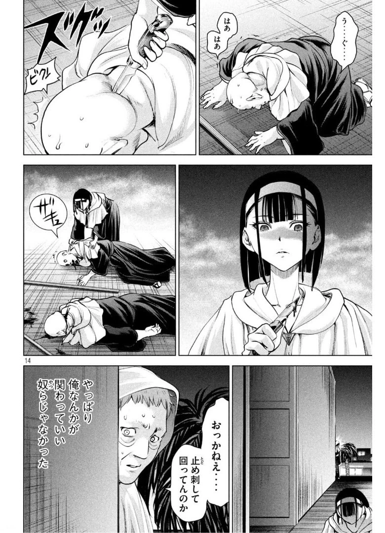 サタノファニ 第182話 - 14