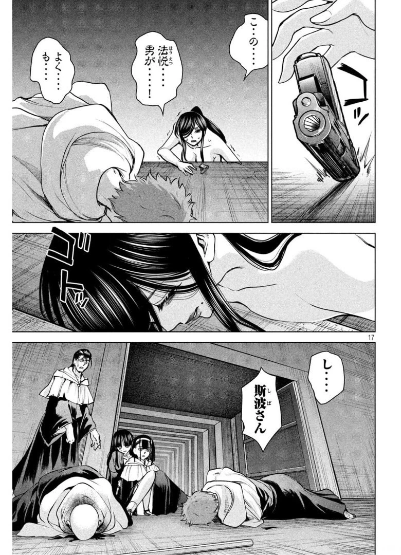 サタノファニ 第182話 - 17
