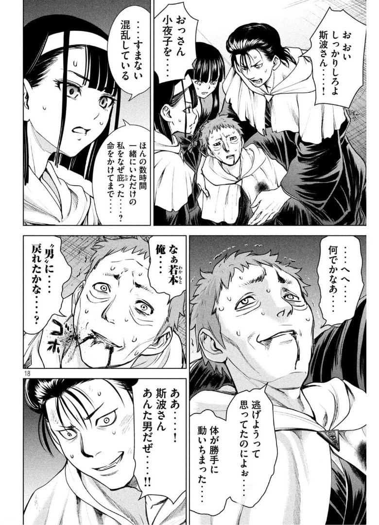 サタノファニ 第182話 - 18