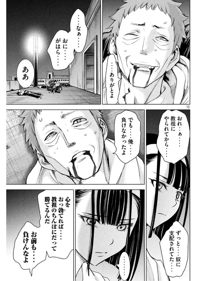 サタノファニ 第182話 - 19