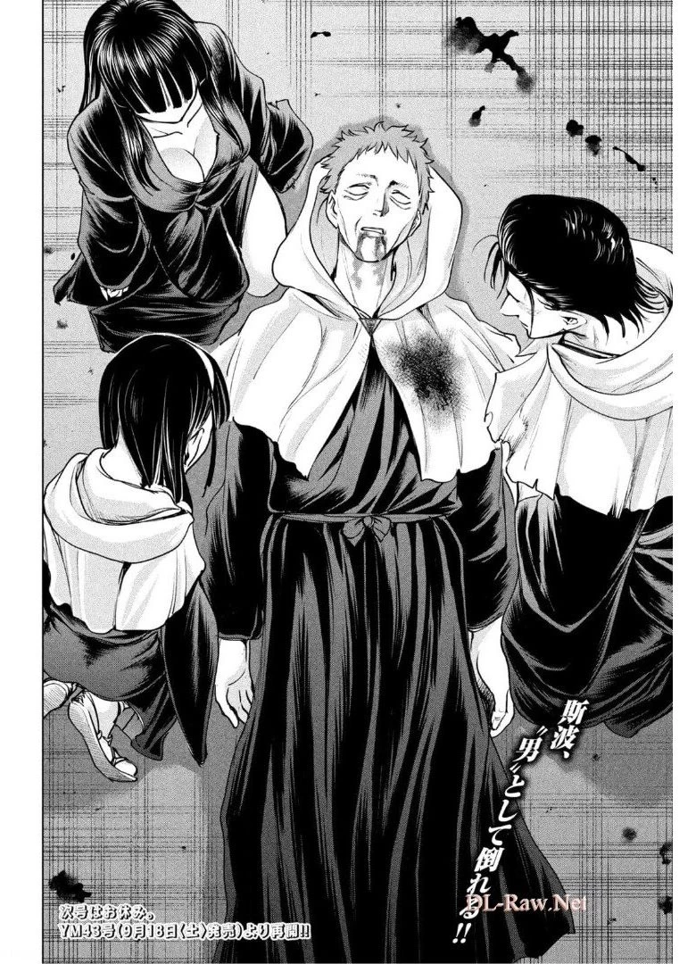 サタノファニ 第182話 - 20