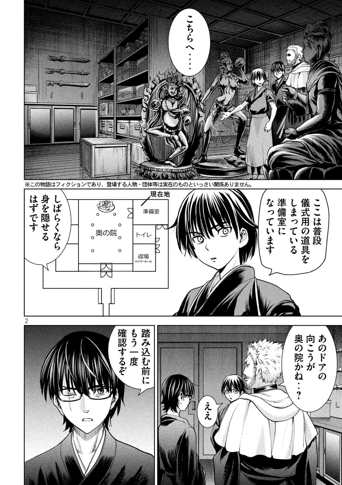 サタノファニ 第183話 - 2