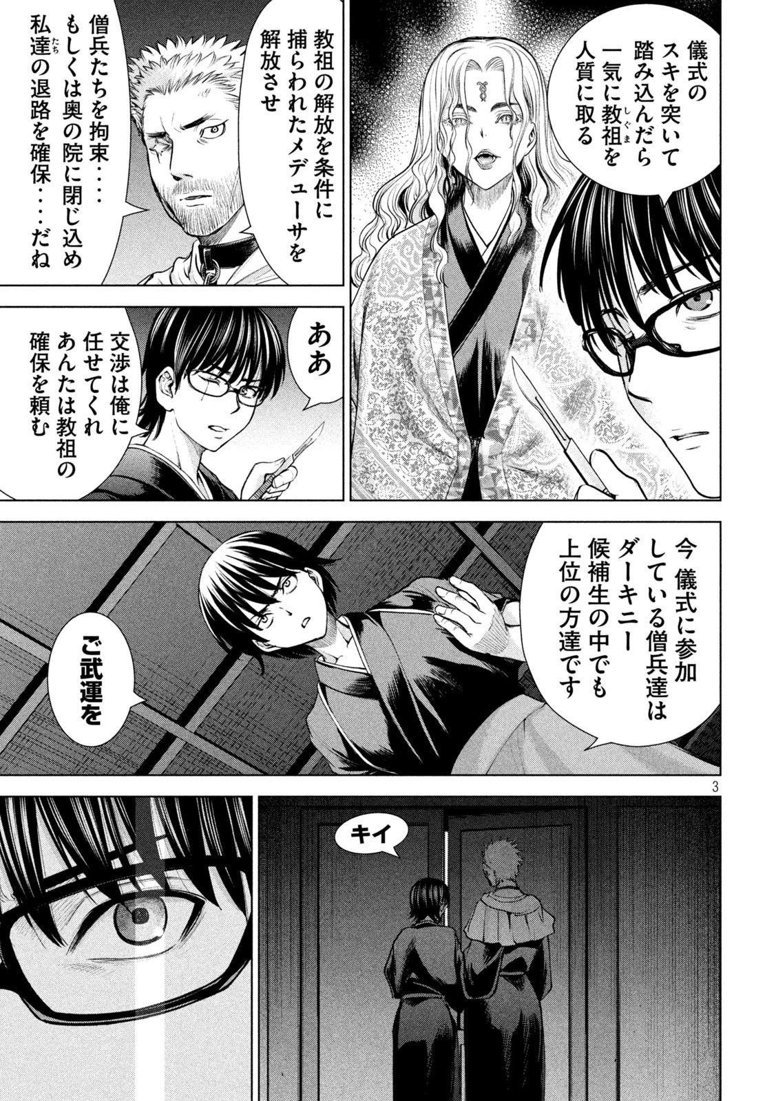 サタノファニ 第183話 - 3