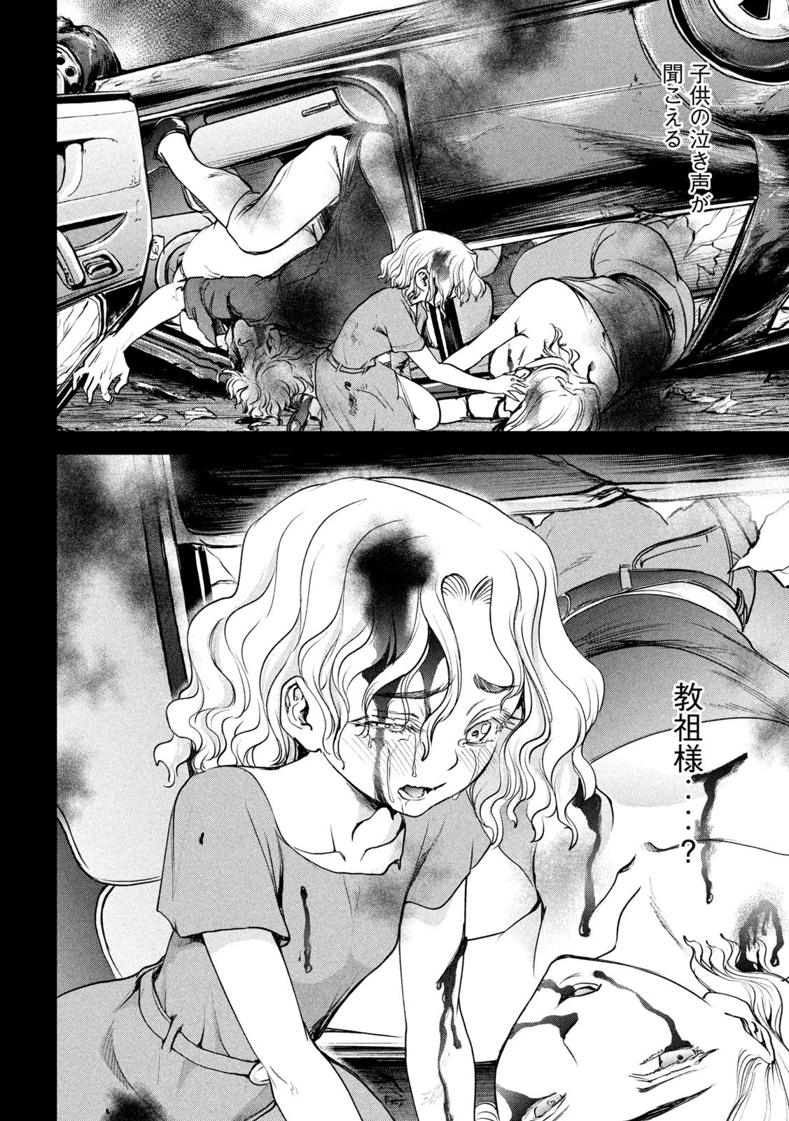 サタノファニ 第183話 - 8