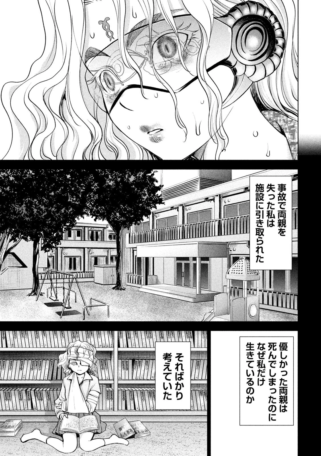 サタノファニ 第183話 - 9