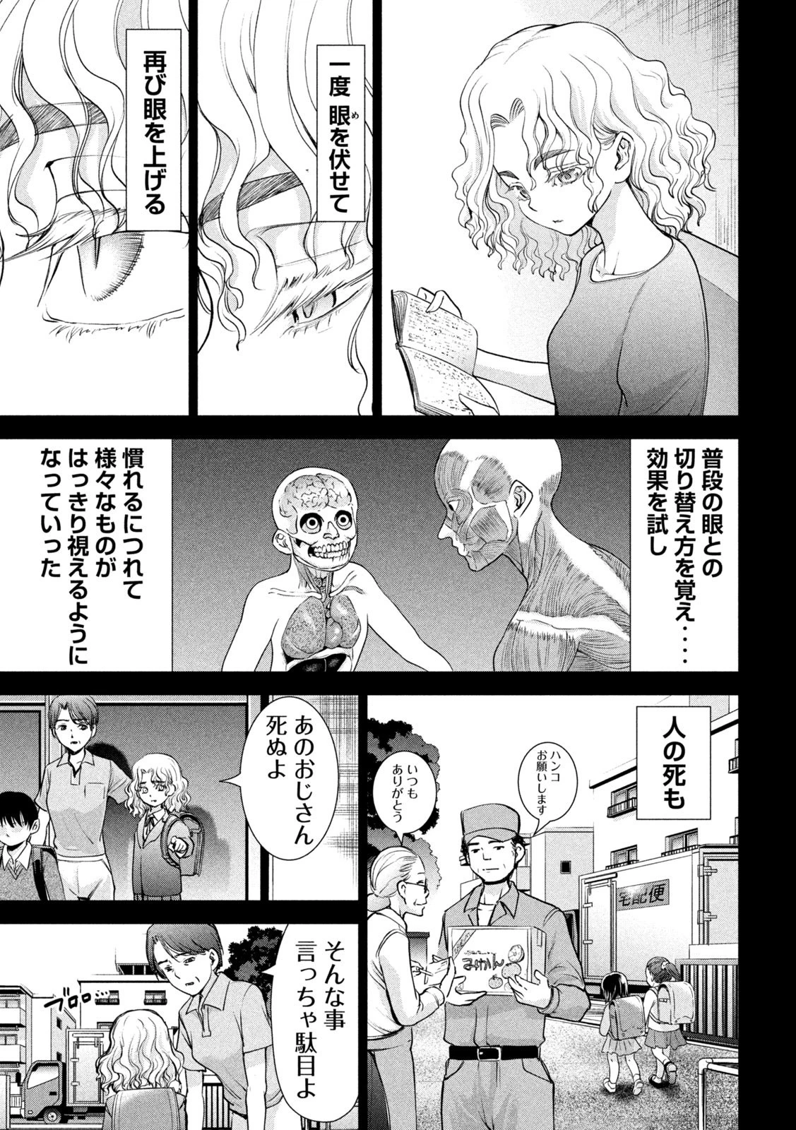 サタノファニ 第183話 - 11
