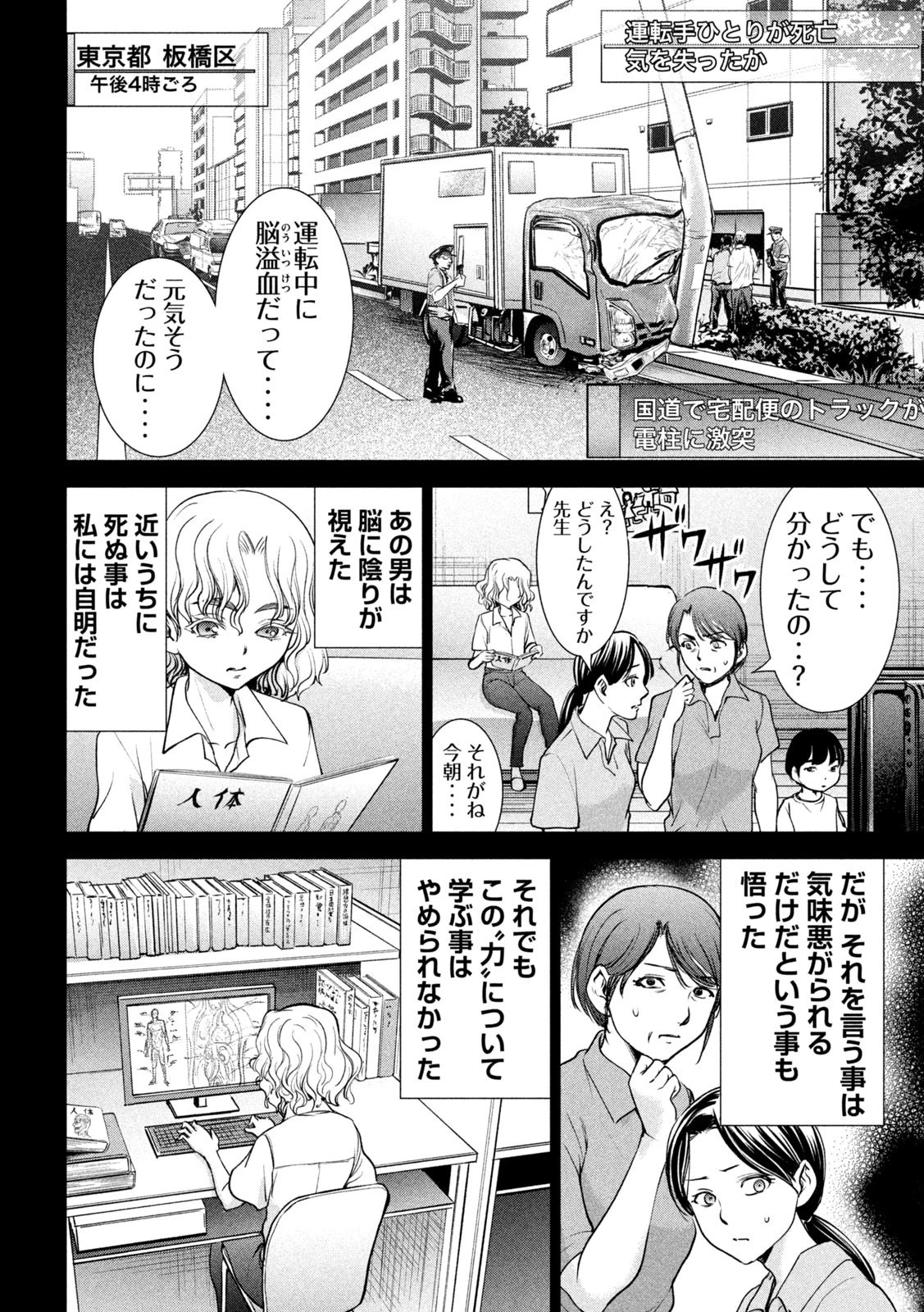 サタノファニ 第183話 - 12