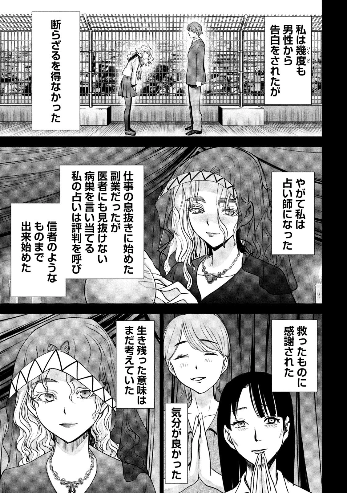 サタノファニ 第183話 - 15