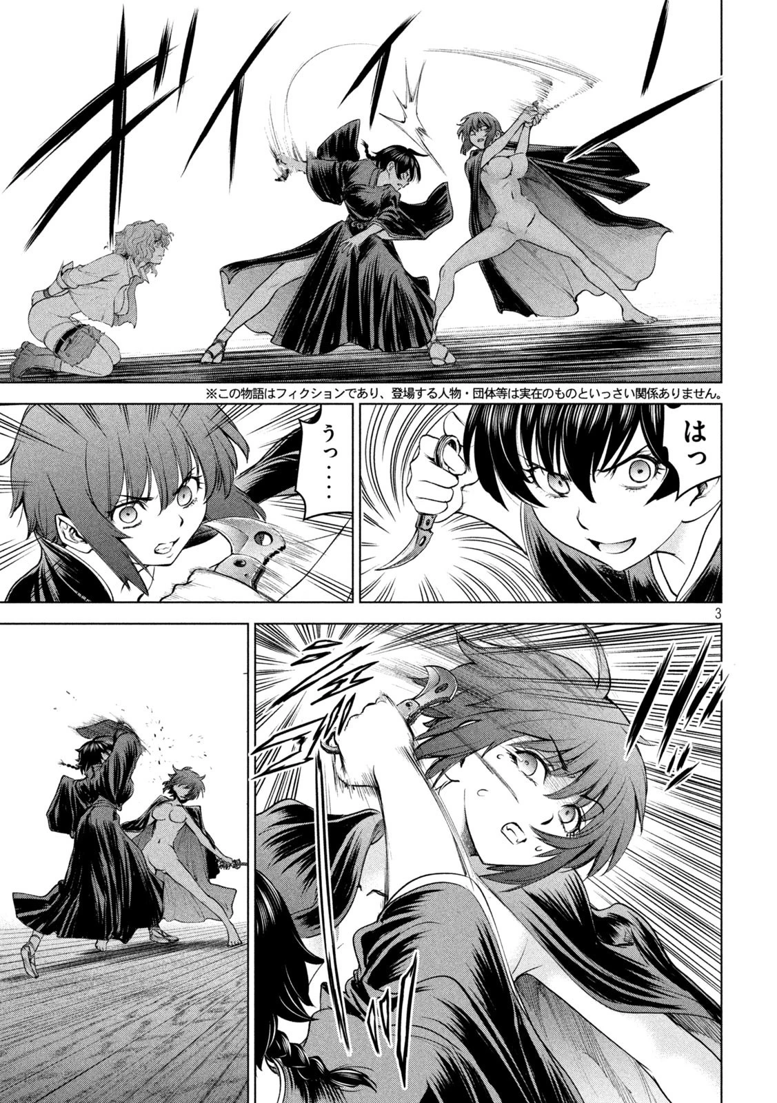 サタノファニ 第186話 - 3