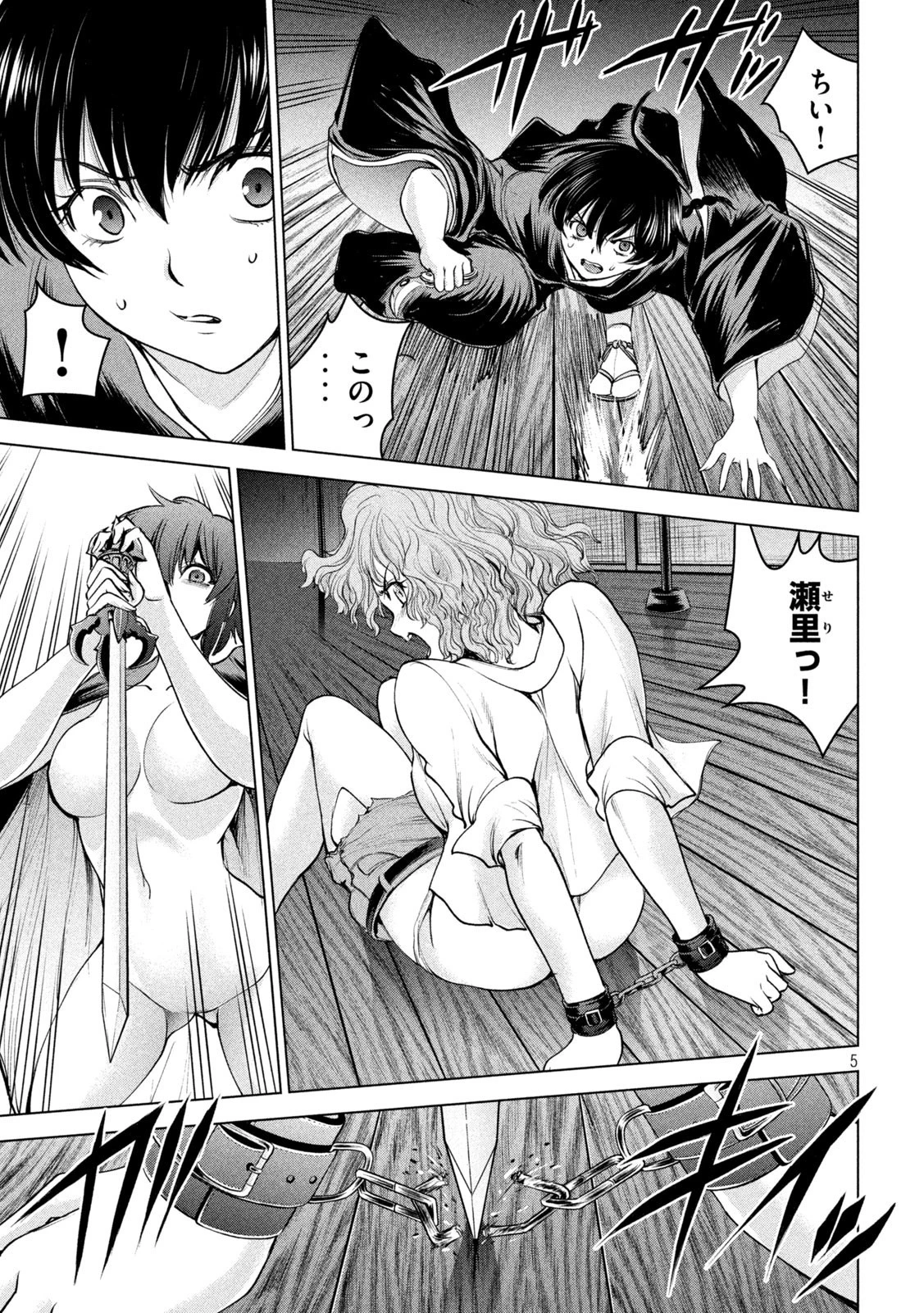 サタノファニ 第186話 - 5