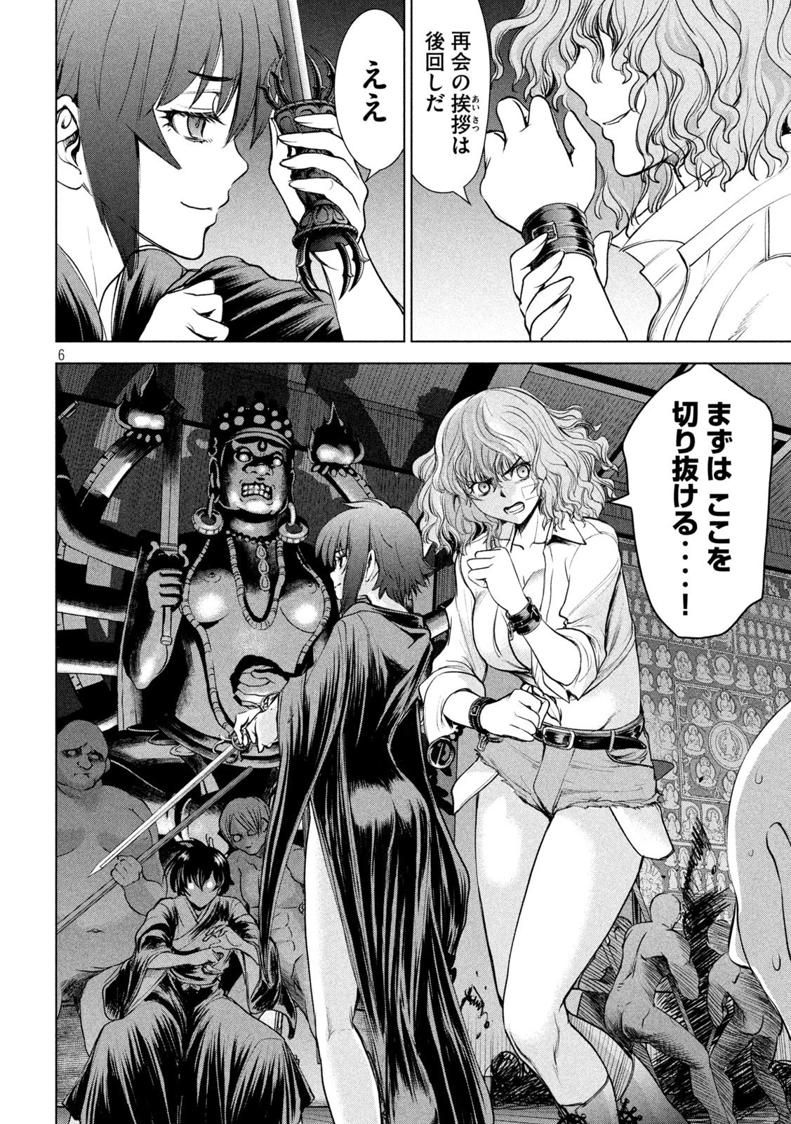 サタノファニ 第186話 - 6