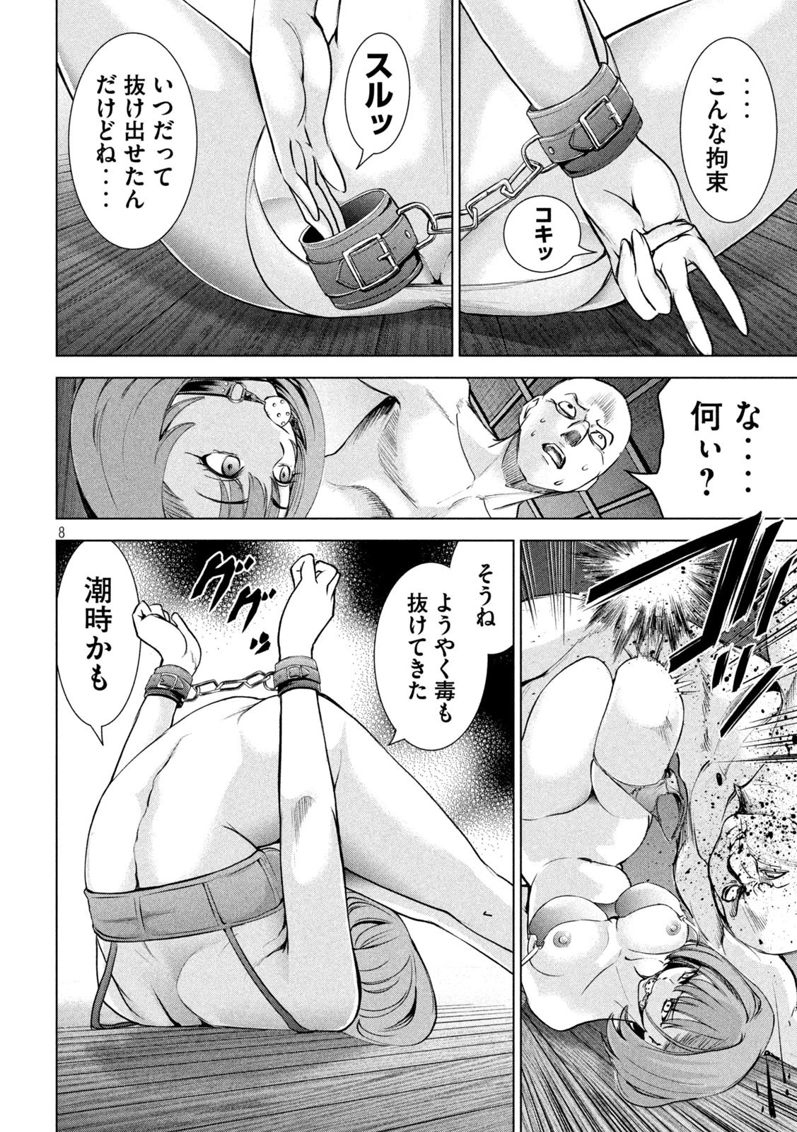 サタノファニ 第186話 - 8