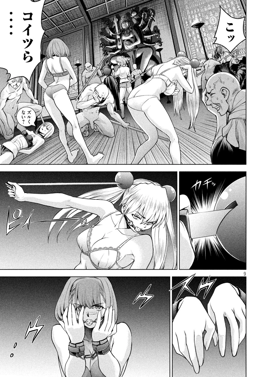 サタノファニ 第186話 - 9