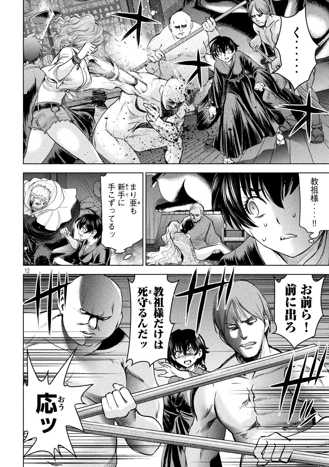 サタノファニ 第186話 - 12