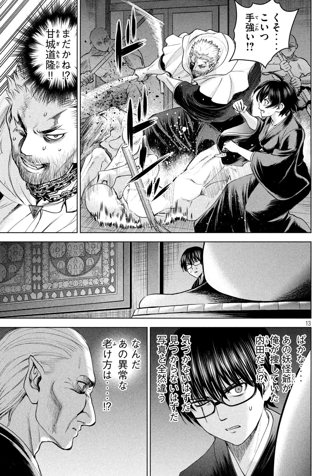 サタノファニ 第186話 - 13