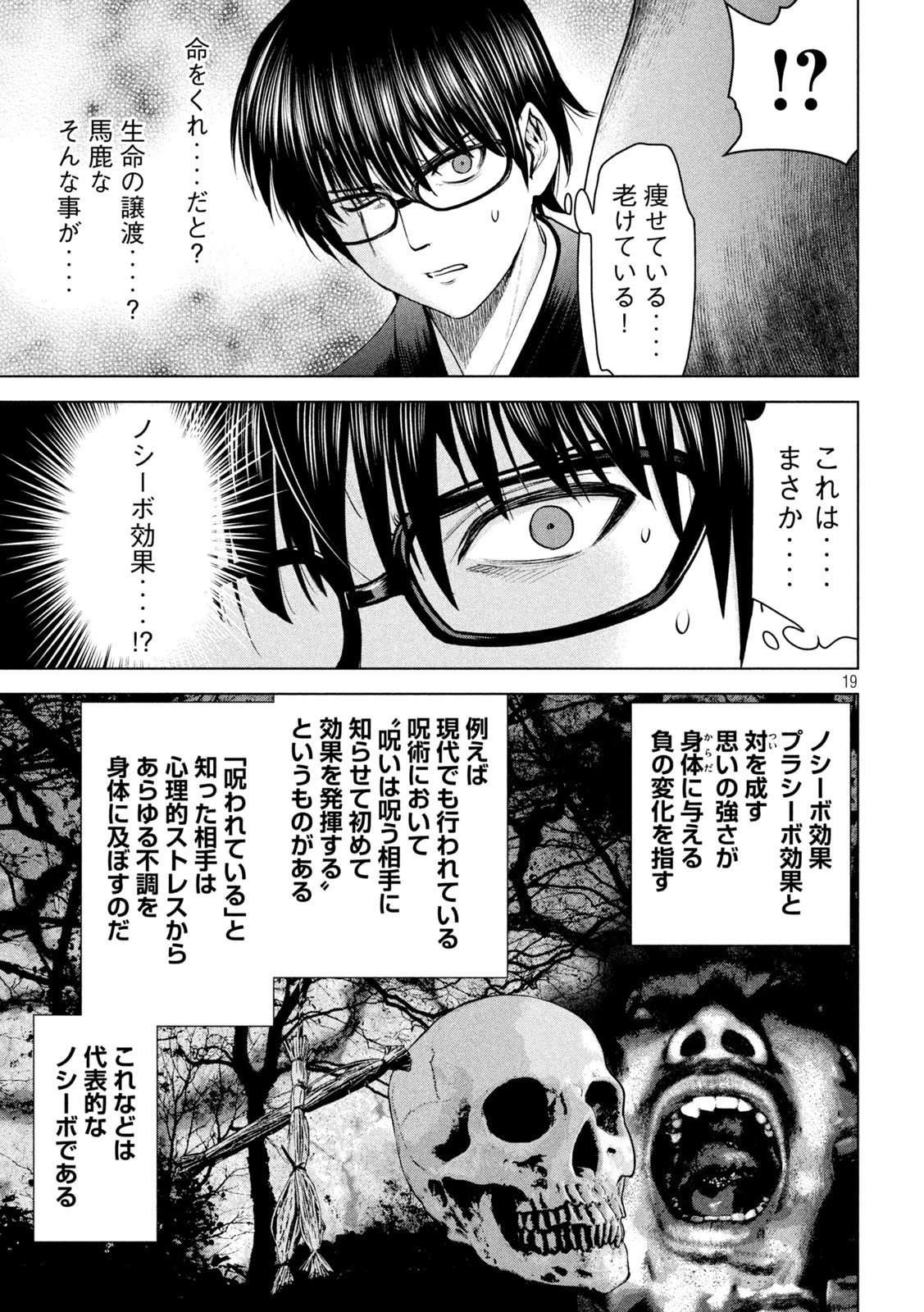 サタノファニ 第186話 - 19