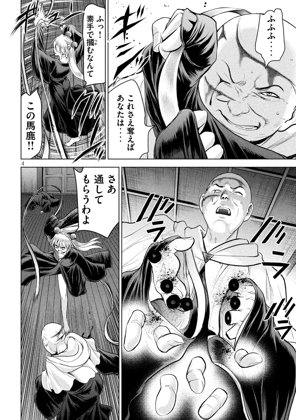 サタノファニ 第188話 - 4