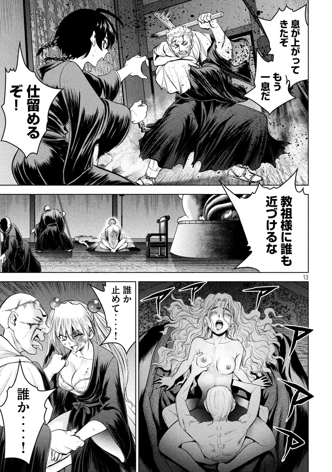 サタノファニ 第188話 - 13