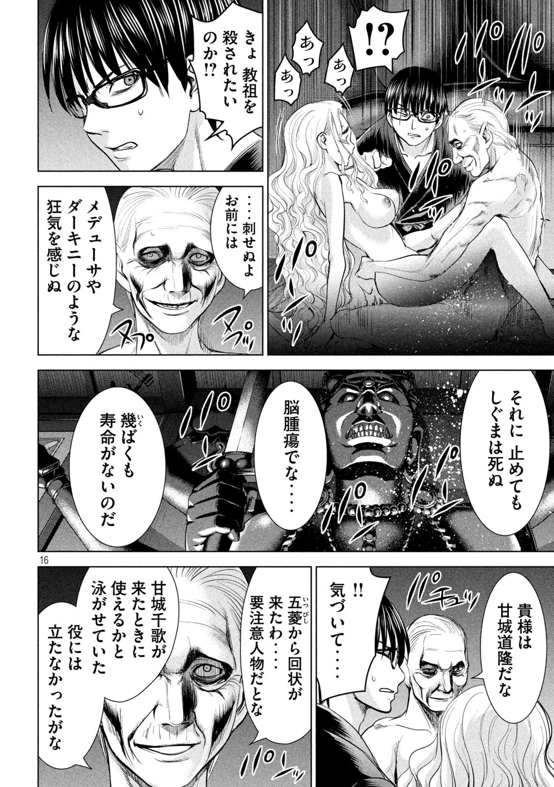 サタノファニ 第188話 - 16