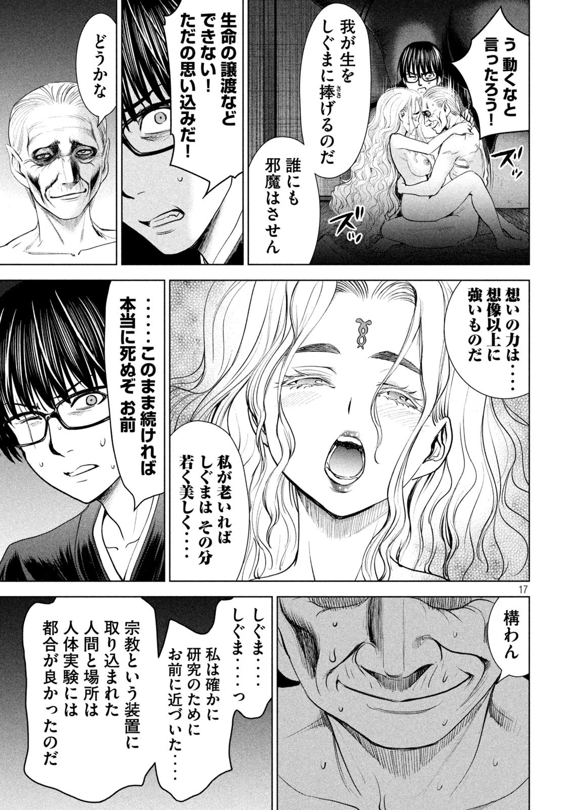サタノファニ 第188話 - 17