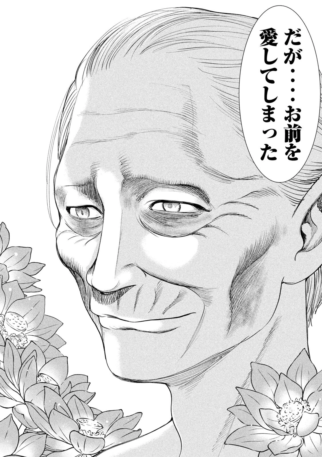 サタノファニ 第188話 - 18