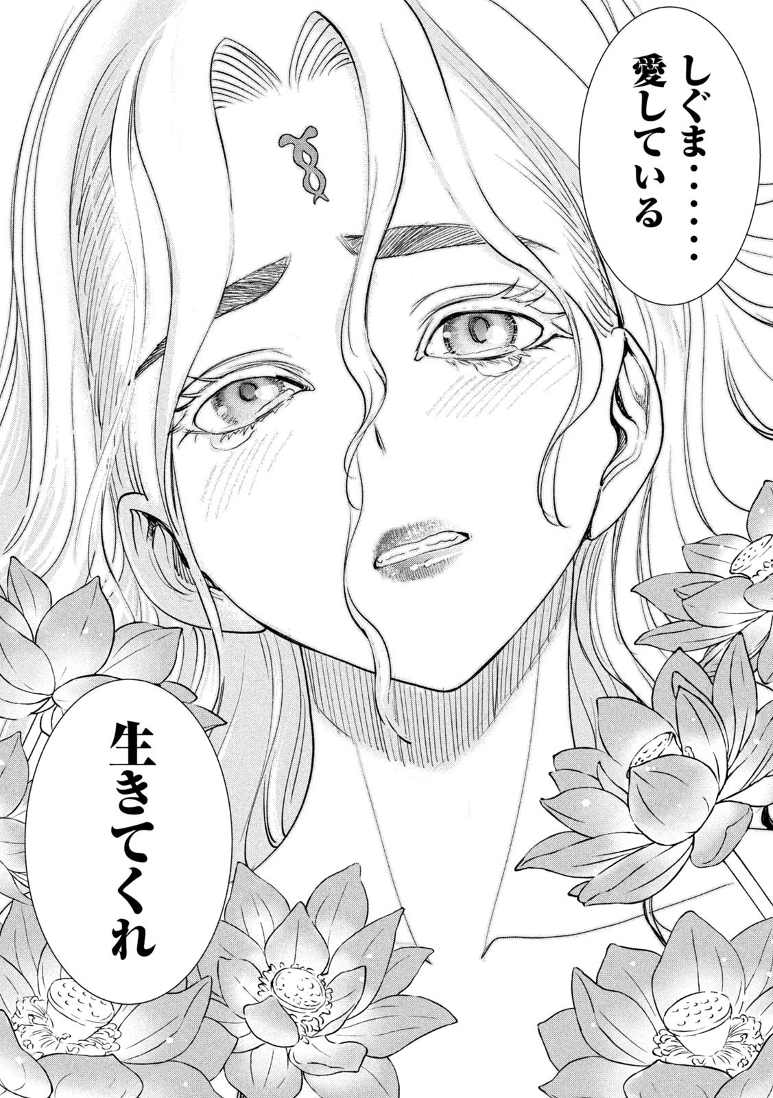 サタノファニ 第188話 - 19