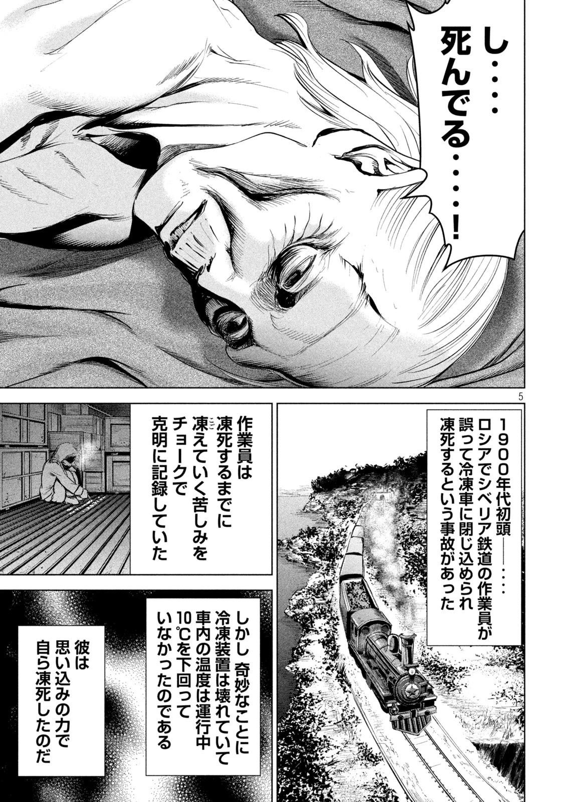 サタノファニ 第189話 - 5