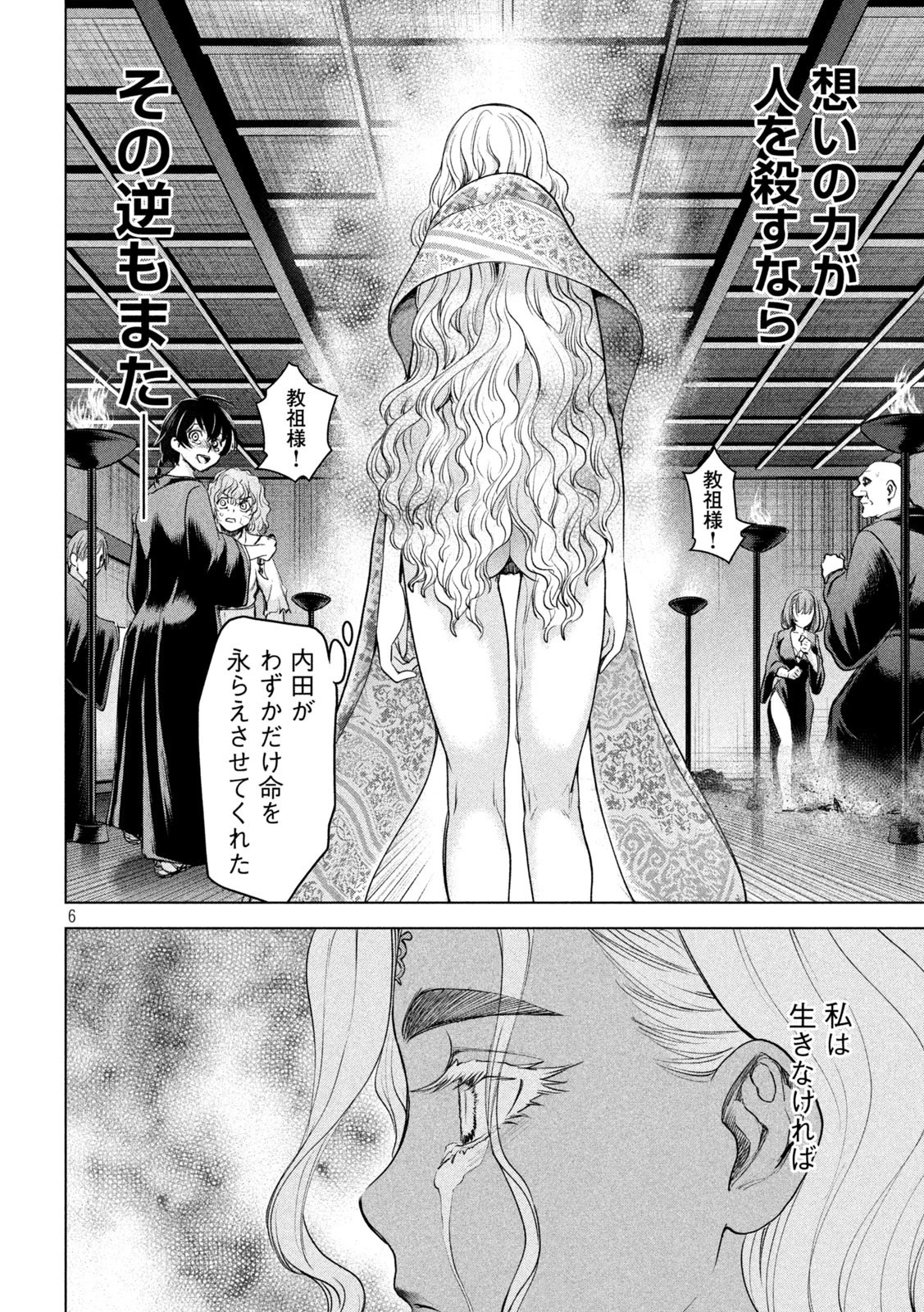 サタノファニ 第189話 - 6