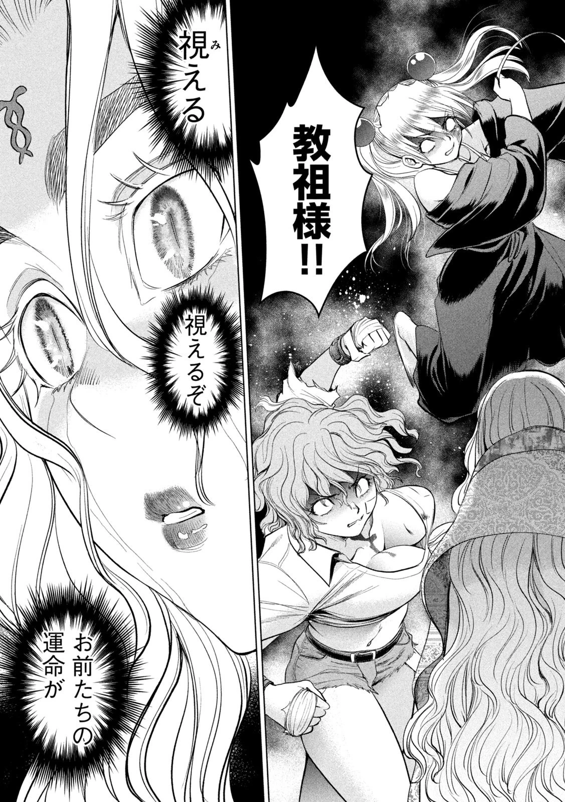 サタノファニ 第189話 - 9