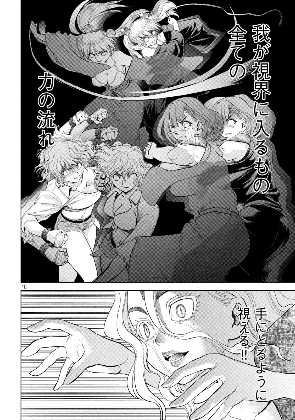 サタノファニ 第189話 - 10