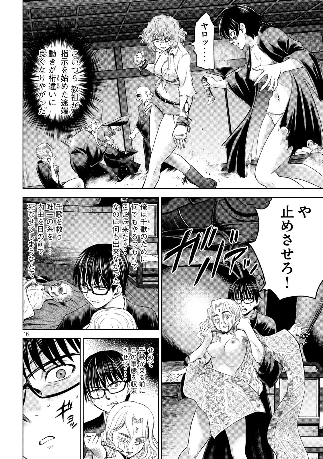 サタノファニ 第189話 - 16