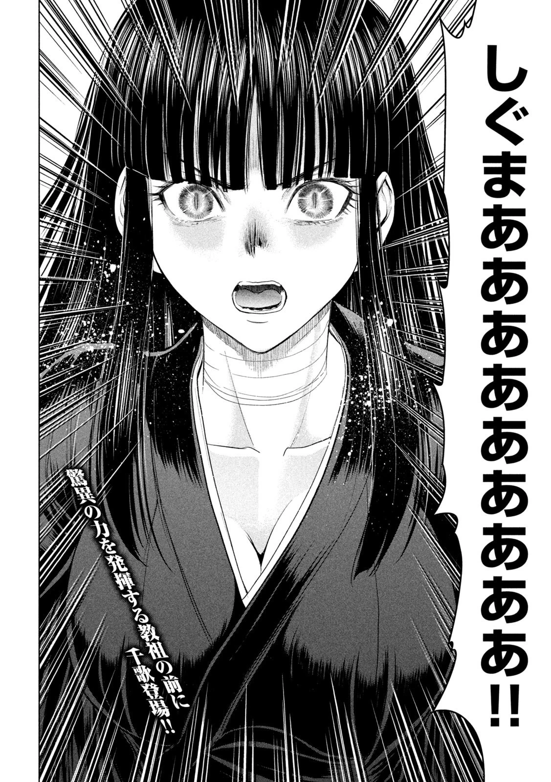 サタノファニ 第189話 - 20