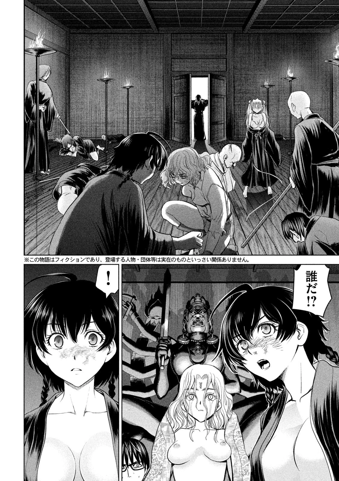 サタノファニ 第190話 - 2